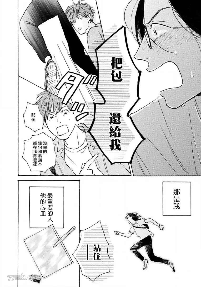 《肉食组曲》漫画最新章节第6话免费下拉式在线观看章节第【14】张图片