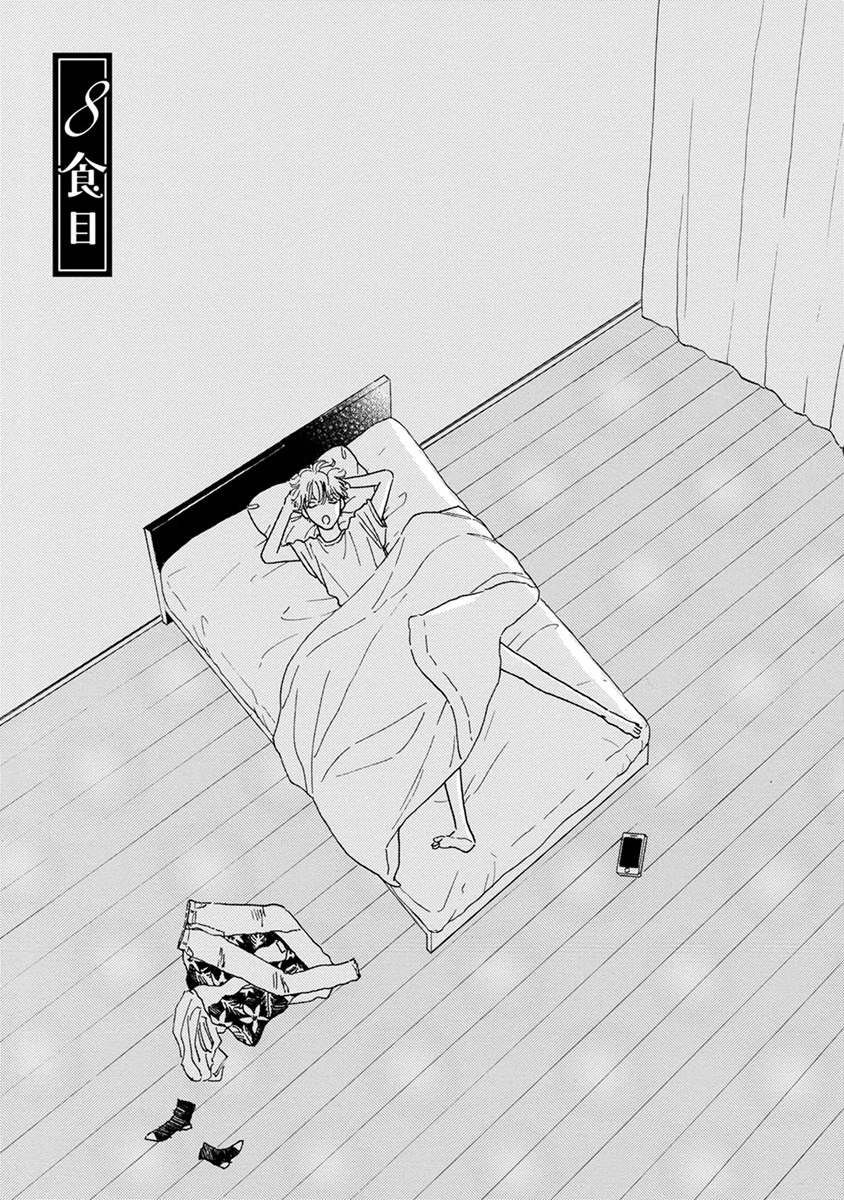 《肉食组曲》漫画最新章节第8话免费下拉式在线观看章节第【1】张图片