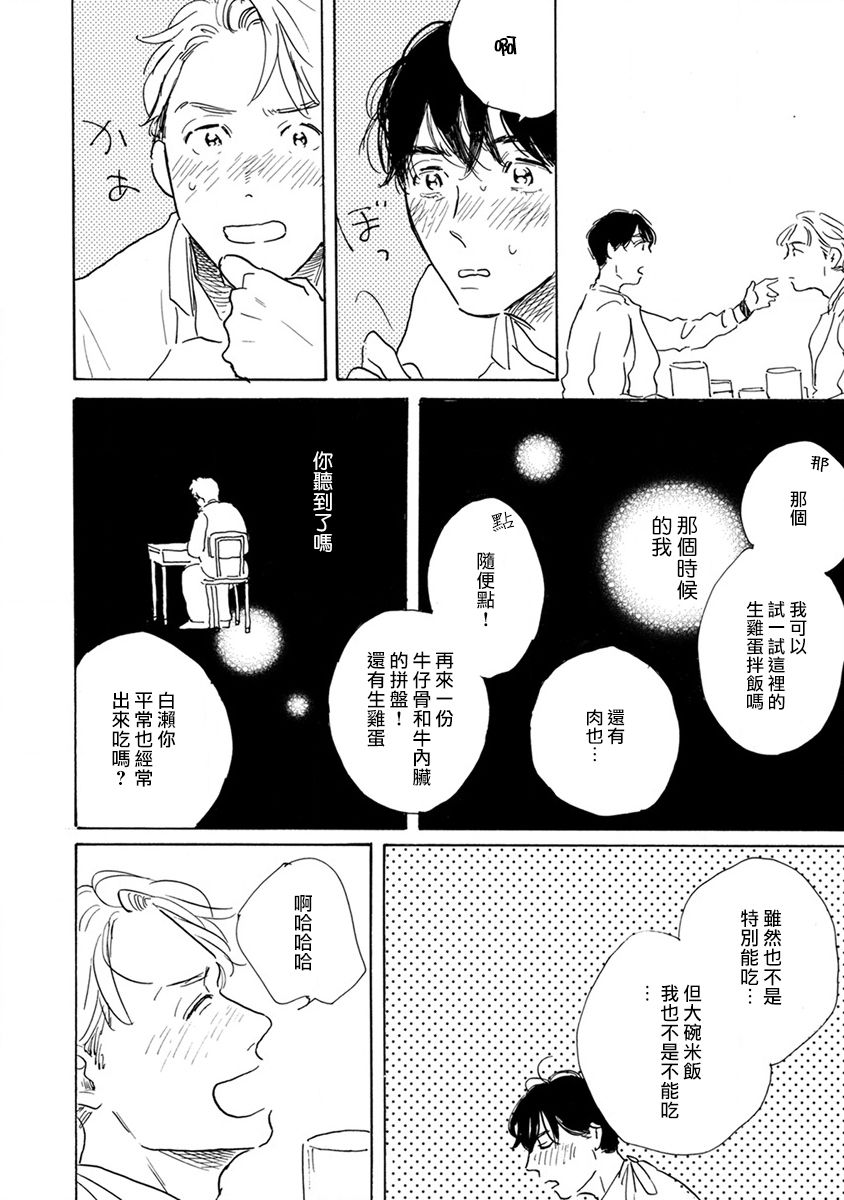 《肉食组曲》漫画最新章节第3话免费下拉式在线观看章节第【18】张图片