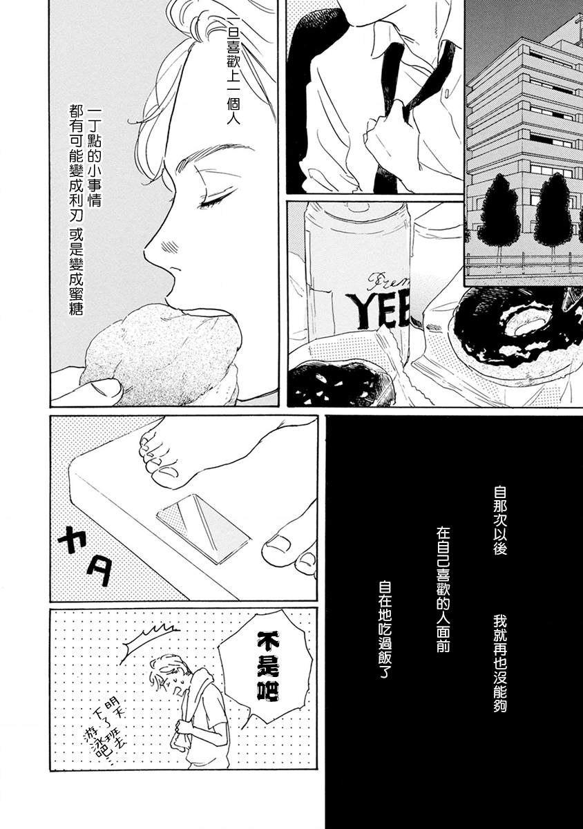 《肉食组曲》漫画最新章节第2话免费下拉式在线观看章节第【4】张图片