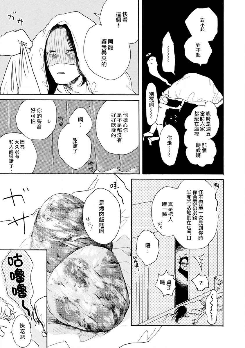 《肉食组曲》漫画最新章节第4话免费下拉式在线观看章节第【19】张图片