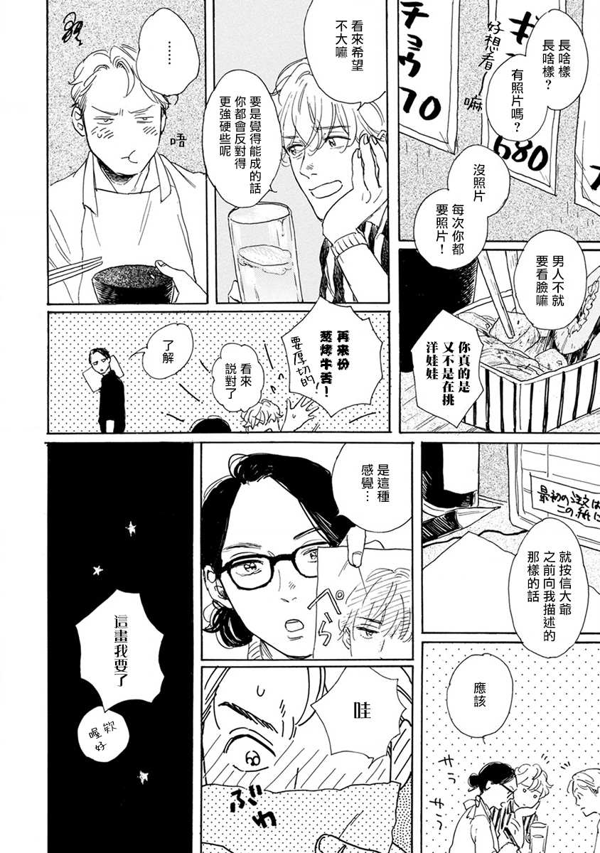 《肉食组曲》漫画最新章节第1话免费下拉式在线观看章节第【12】张图片