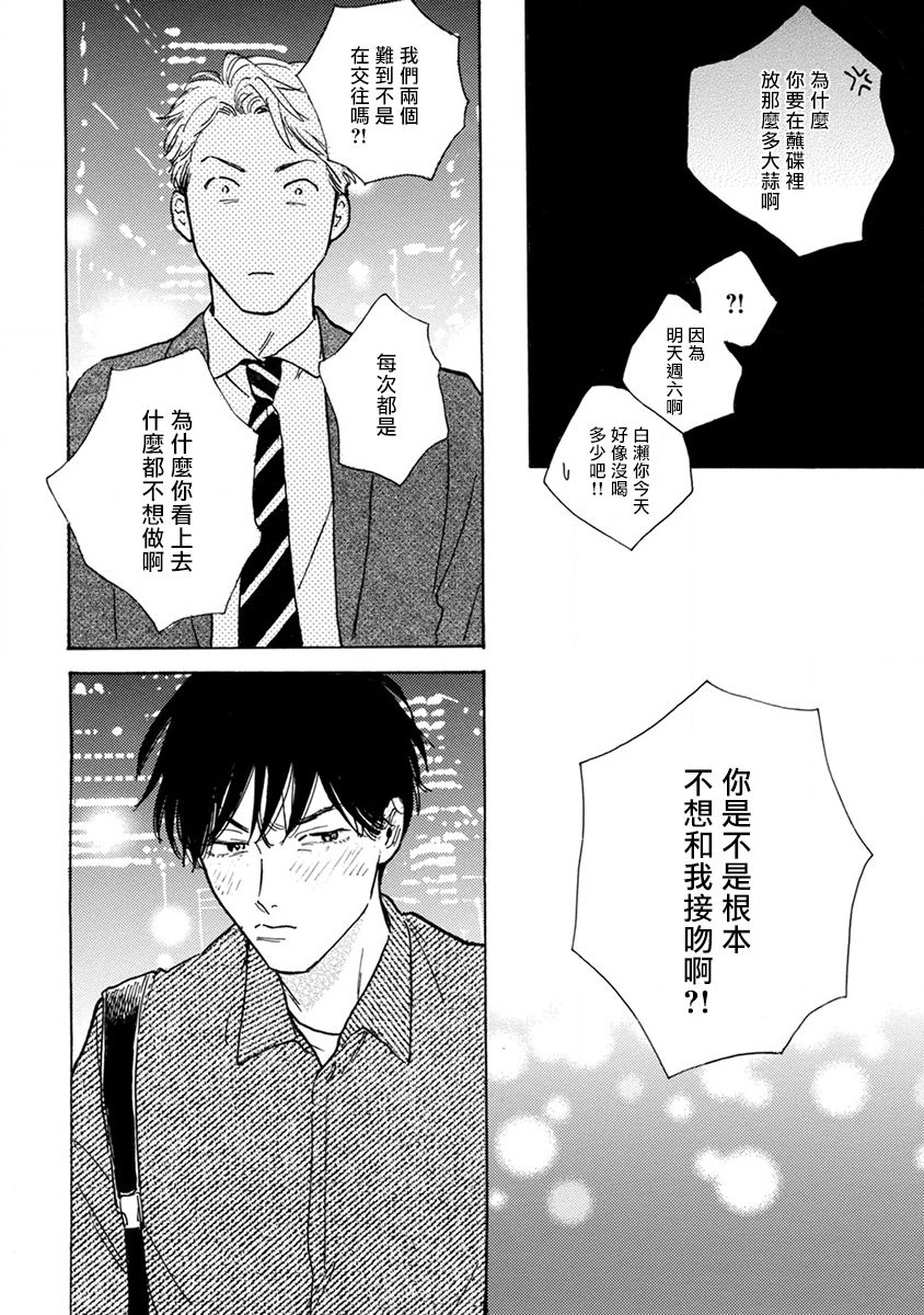 《肉食组曲》漫画最新章节第7话免费下拉式在线观看章节第【4】张图片