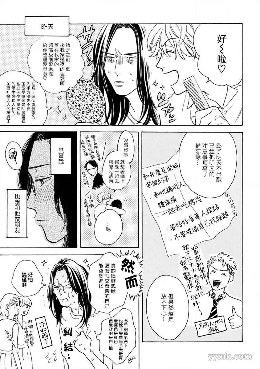 《肉食组曲》漫画最新章节第6话免费下拉式在线观看章节第【3】张图片