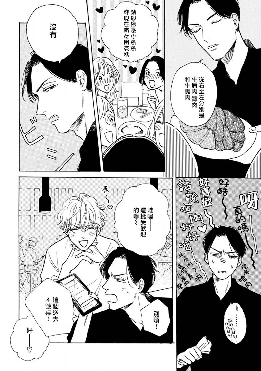 《肉食组曲》漫画最新章节第8话免费下拉式在线观看章节第【6】张图片