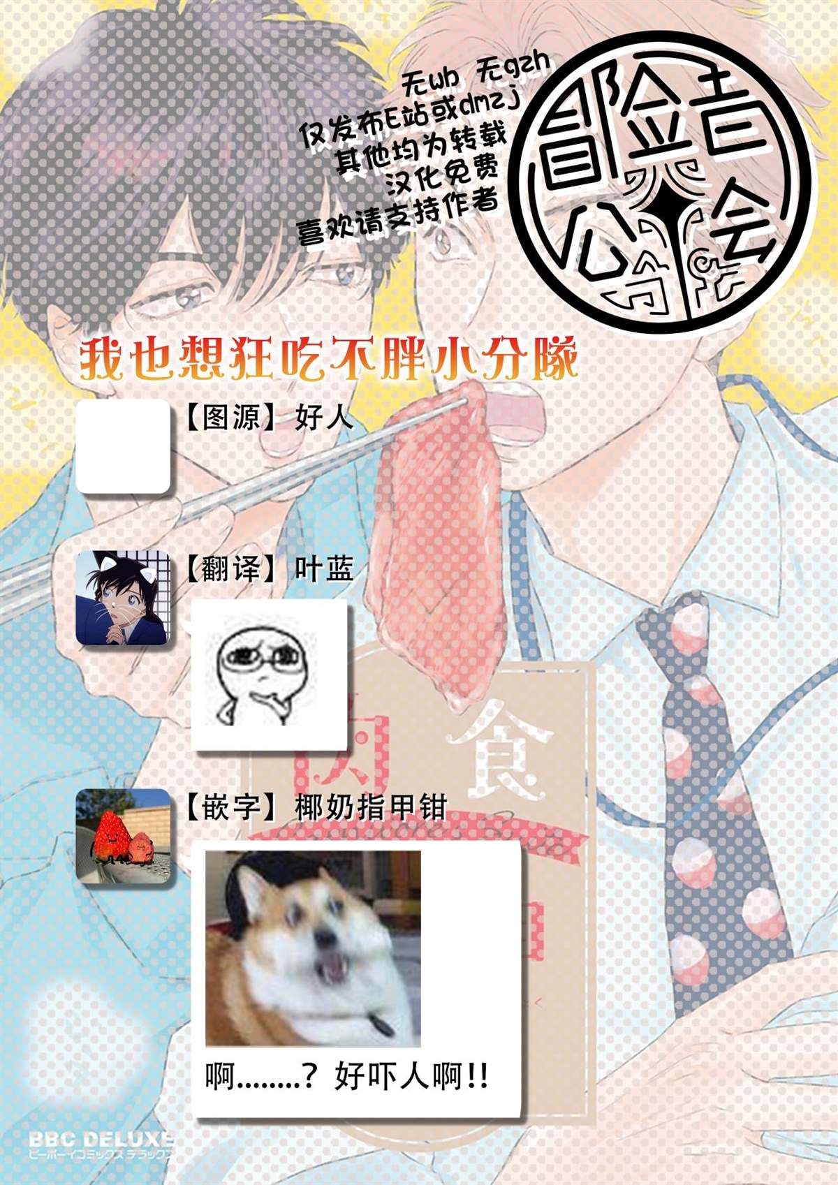 《肉食组曲》漫画最新章节第8话免费下拉式在线观看章节第【21】张图片