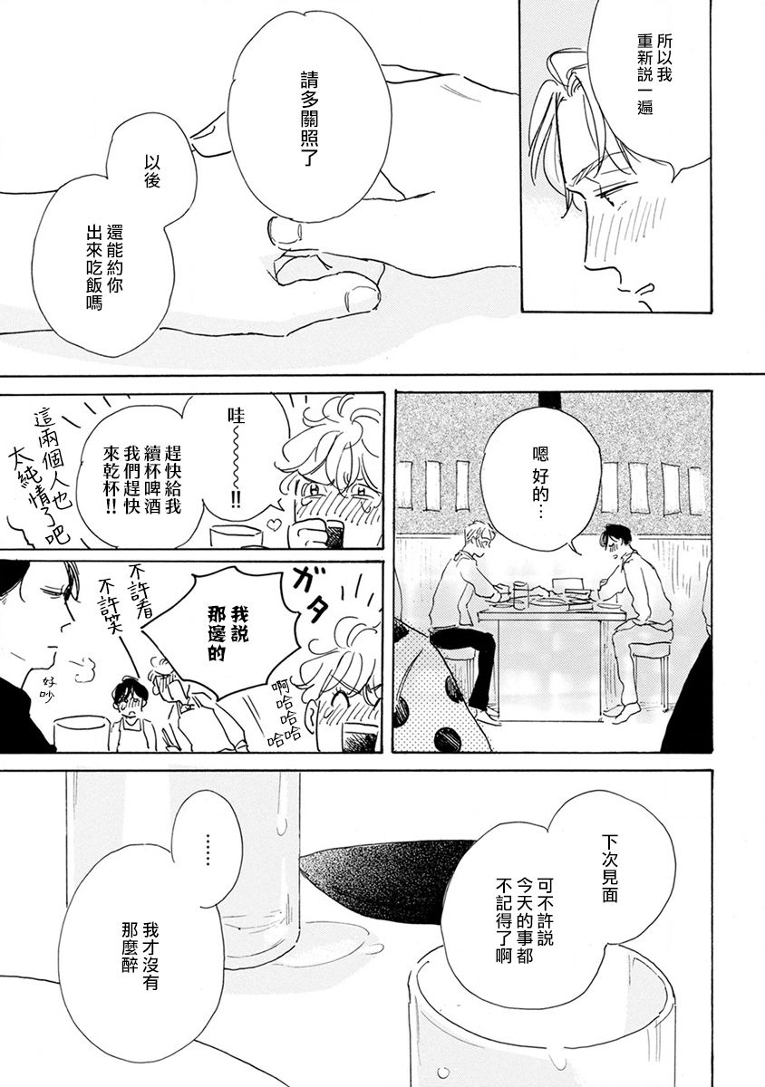 《肉食组曲》漫画最新章节第3话免费下拉式在线观看章节第【19】张图片