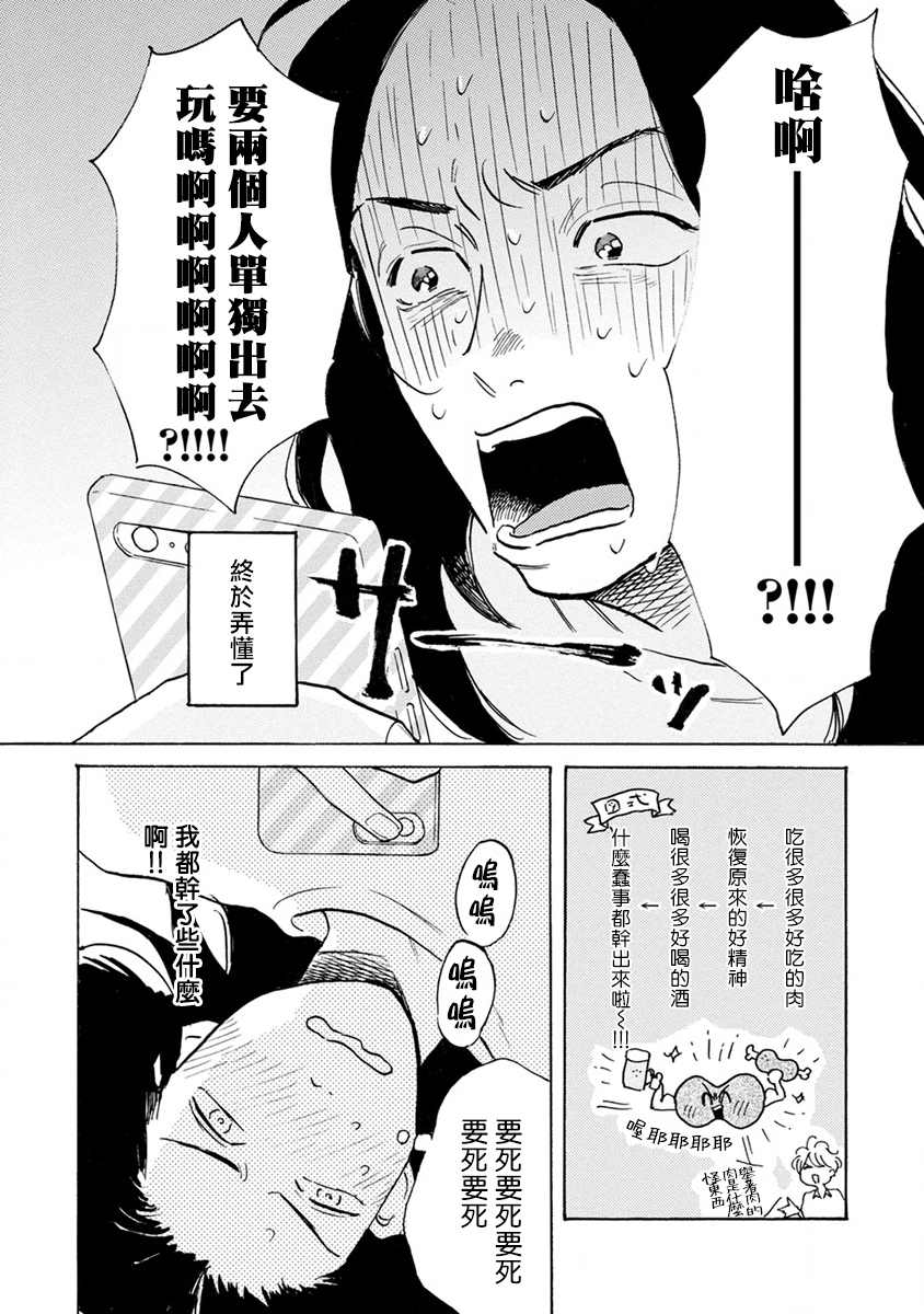 《肉食组曲》漫画最新章节第5话免费下拉式在线观看章节第【12】张图片