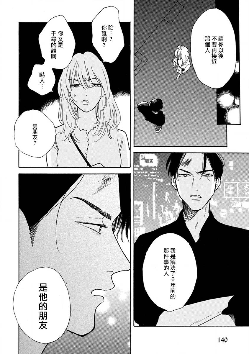 《肉食组曲》漫画最新章节第8话免费下拉式在线观看章节第【18】张图片