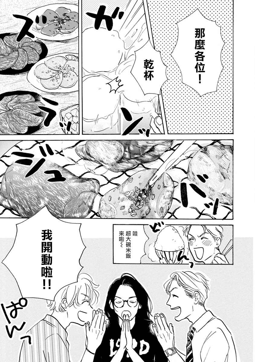 《肉食组曲》漫画最新章节第5话免费下拉式在线观看章节第【5】张图片