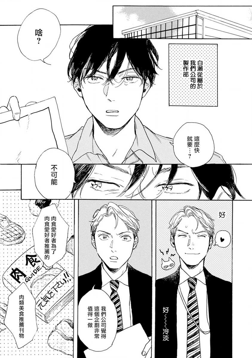 《肉食组曲》漫画最新章节第1话免费下拉式在线观看章节第【13】张图片