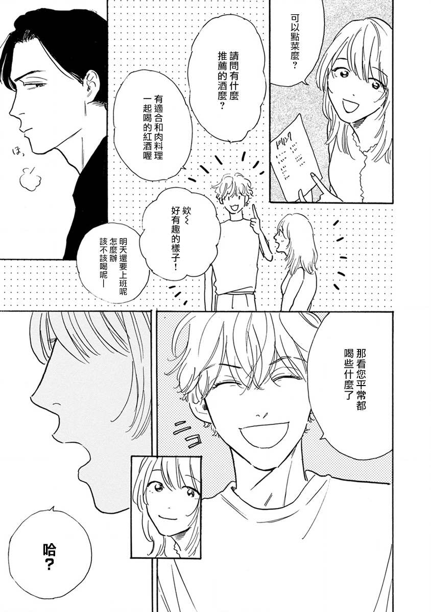 《肉食组曲》漫画最新章节第8话免费下拉式在线观看章节第【13】张图片