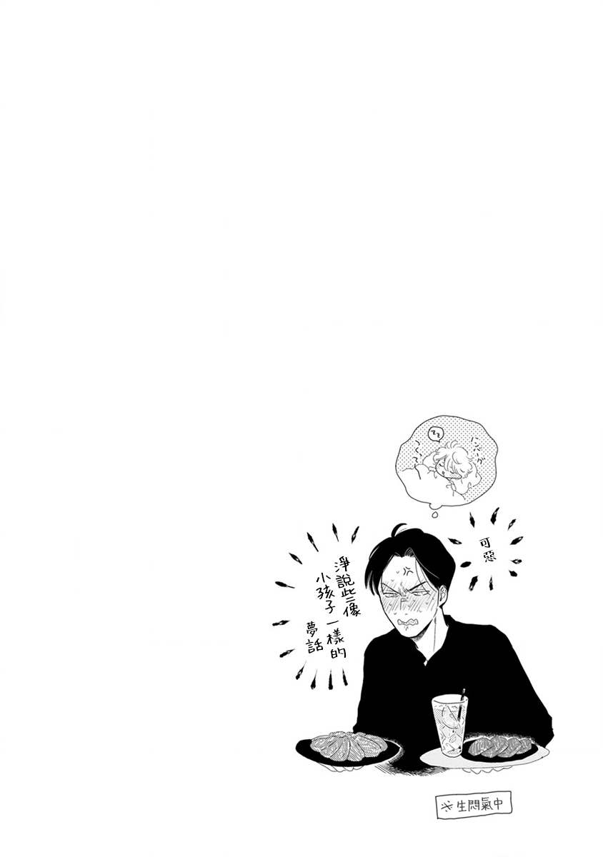 《肉食组曲》漫画最新章节第8话免费下拉式在线观看章节第【20】张图片