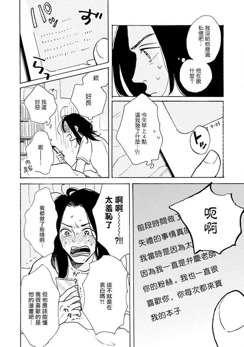 《肉食组曲》漫画最新章节第5话免费下拉式在线观看章节第【10】张图片