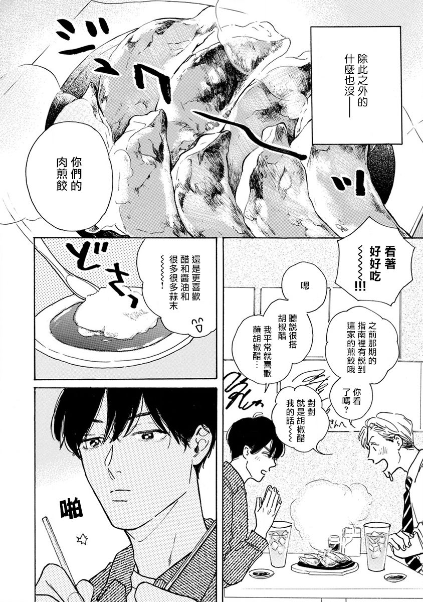 《肉食组曲》漫画最新章节第7话免费下拉式在线观看章节第【2】张图片