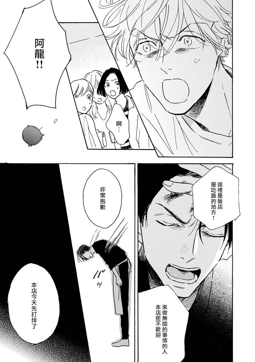 《肉食组曲》漫画最新章节第8话免费下拉式在线观看章节第【17】张图片