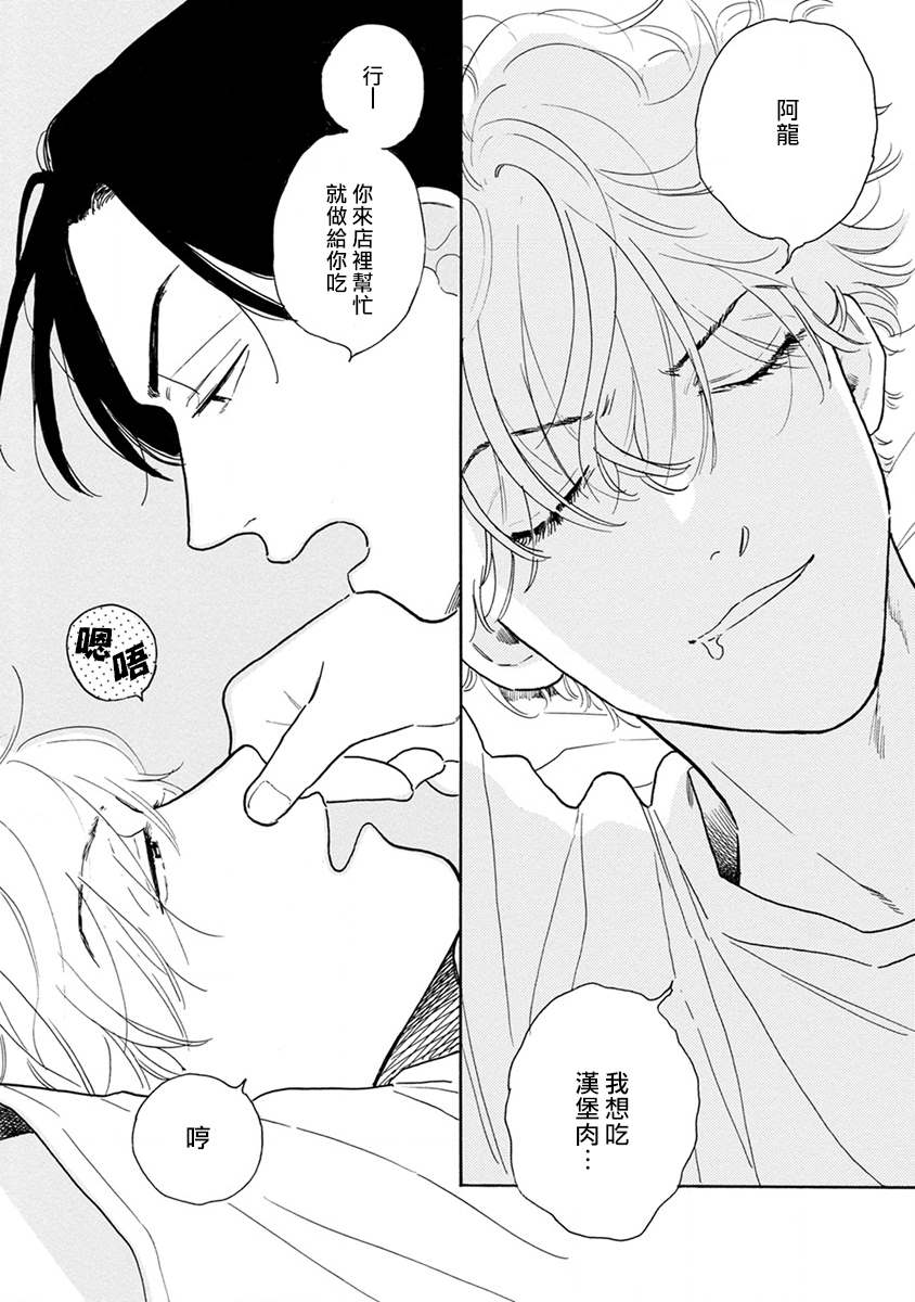 《肉食组曲》漫画最新章节第8话免费下拉式在线观看章节第【2】张图片