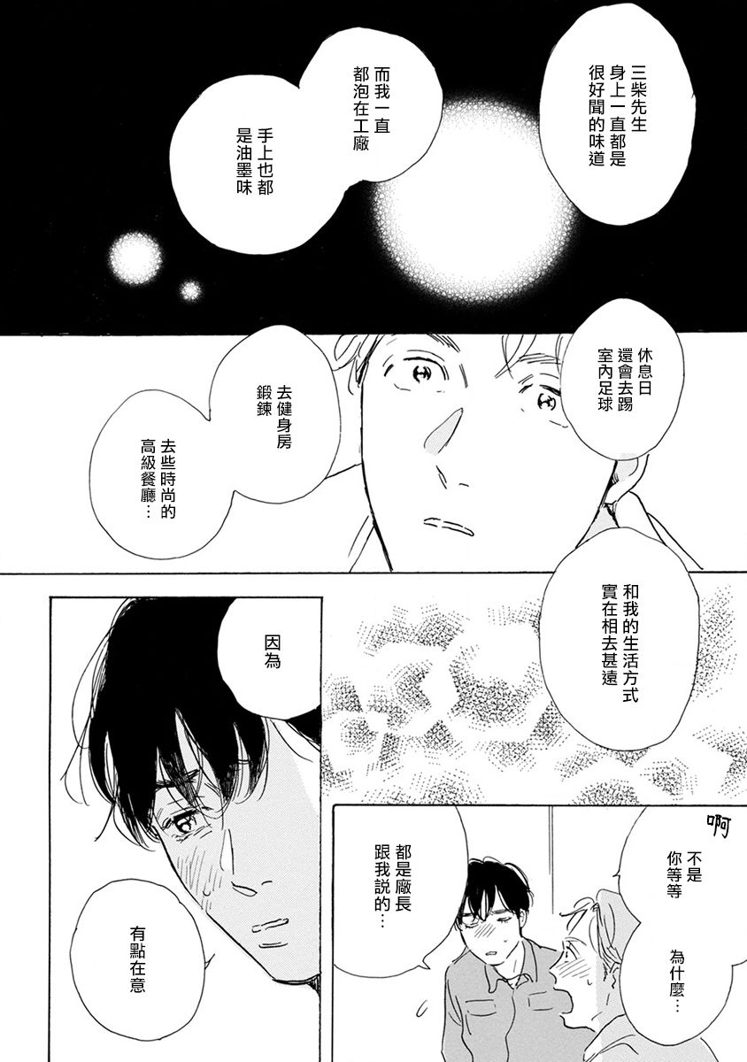 《肉食组曲》漫画最新章节第3话免费下拉式在线观看章节第【10】张图片