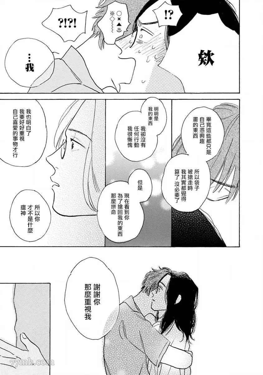 《肉食组曲》漫画最新章节第6话免费下拉式在线观看章节第【19】张图片