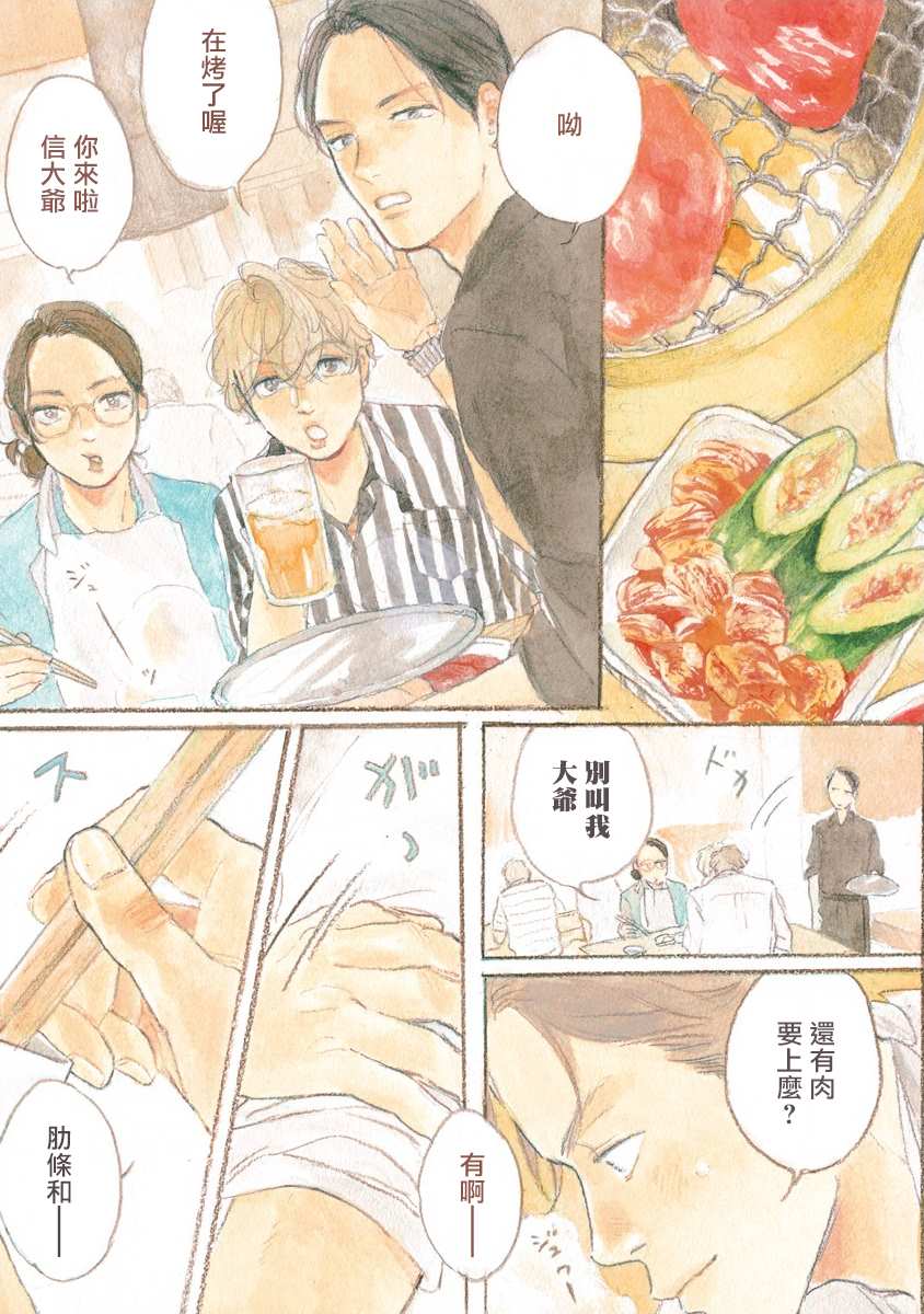 《肉食组曲》漫画最新章节第1话免费下拉式在线观看章节第【7】张图片