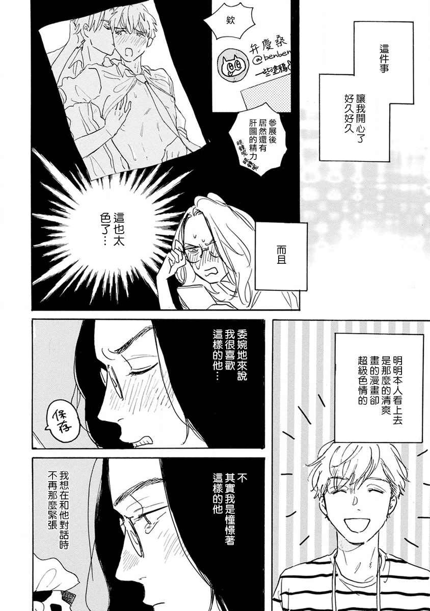 《肉食组曲》漫画最新章节第4话免费下拉式在线观看章节第【14】张图片