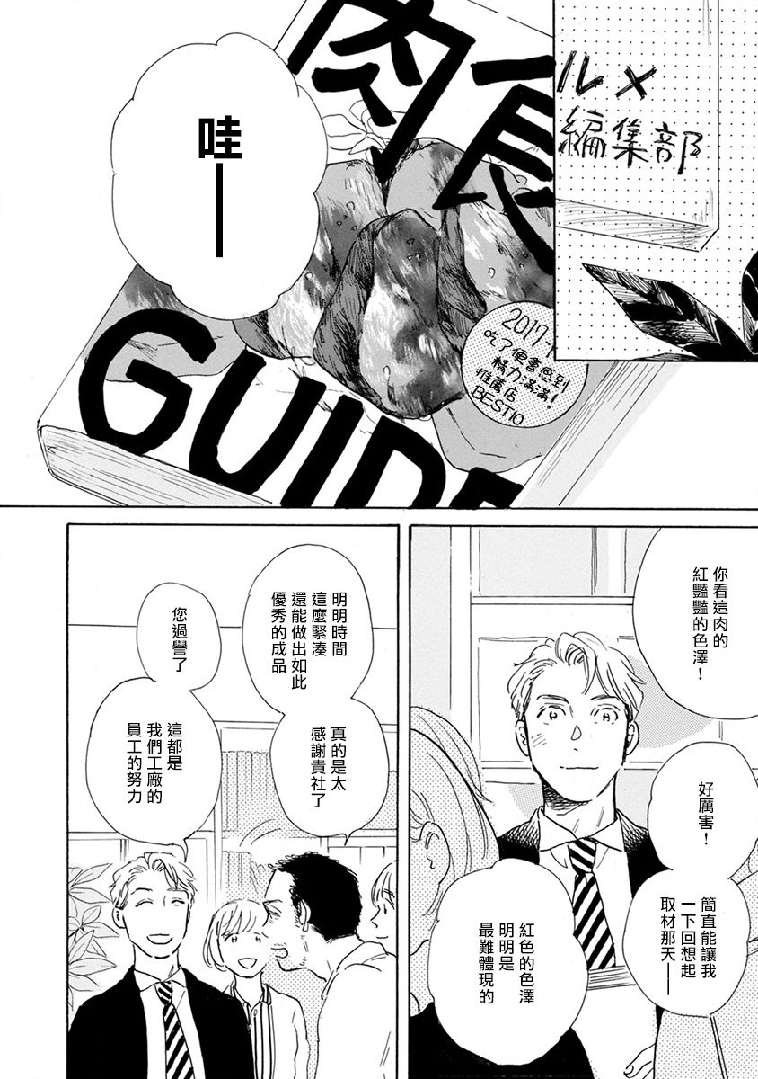 《肉食组曲》漫画最新章节第3话免费下拉式在线观看章节第【2】张图片