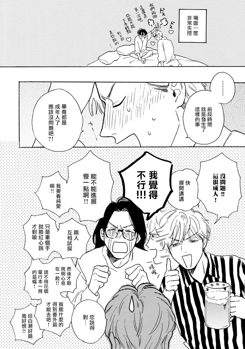 《肉食组曲》漫画最新章节第7话免费下拉式在线观看章节第【8】张图片