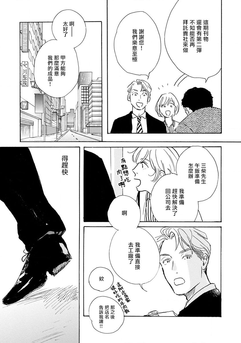 《肉食组曲》漫画最新章节第3话免费下拉式在线观看章节第【3】张图片