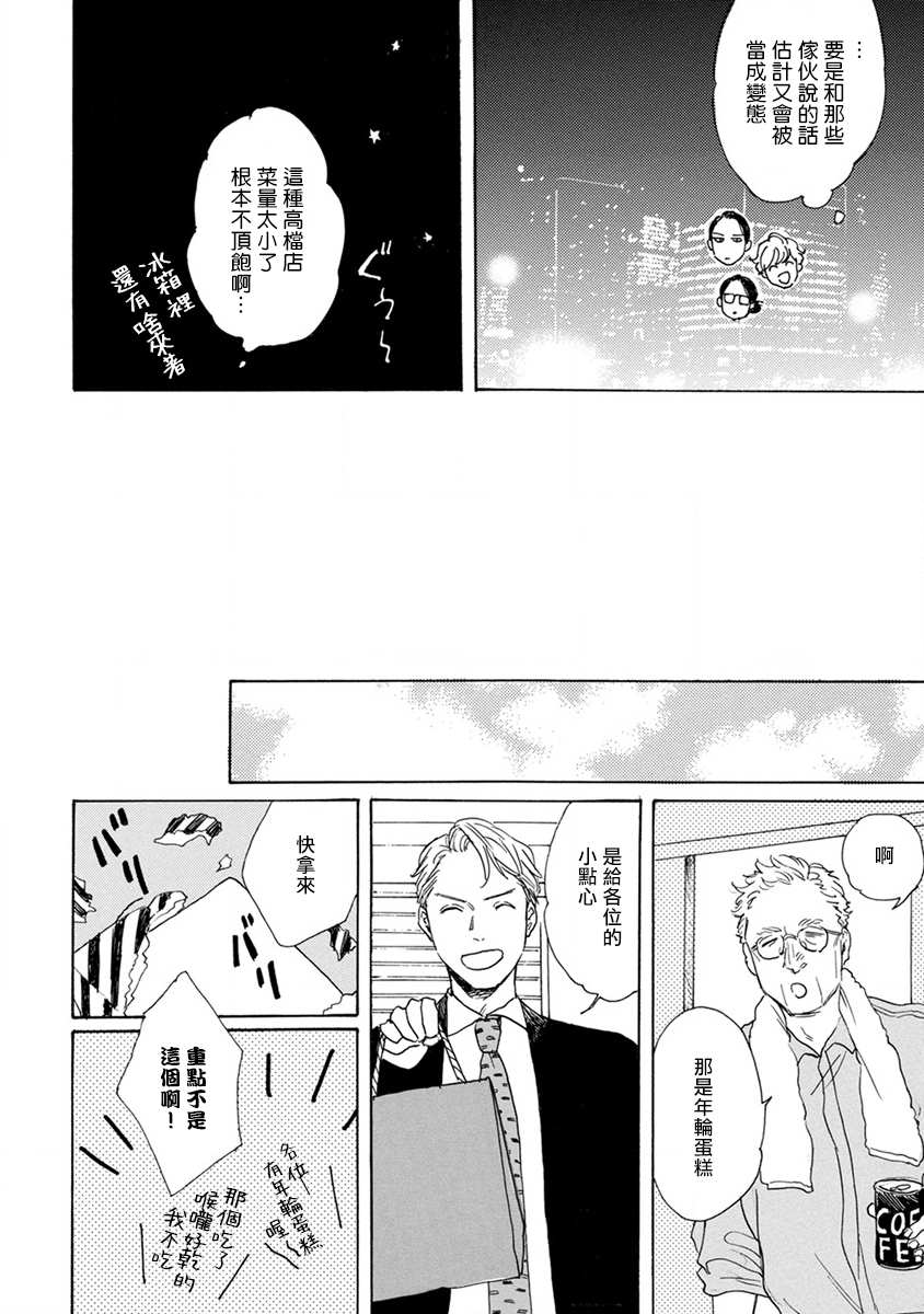 《肉食组曲》漫画最新章节第1话免费下拉式在线观看章节第【24】张图片