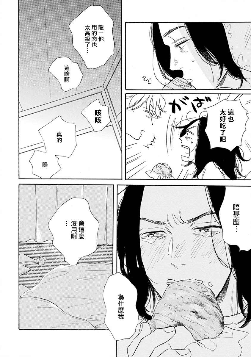 《肉食组曲》漫画最新章节第4话免费下拉式在线观看章节第【20】张图片