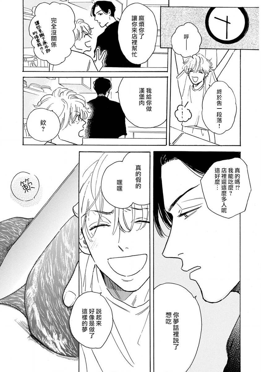 《肉食组曲》漫画最新章节第8话免费下拉式在线观看章节第【7】张图片