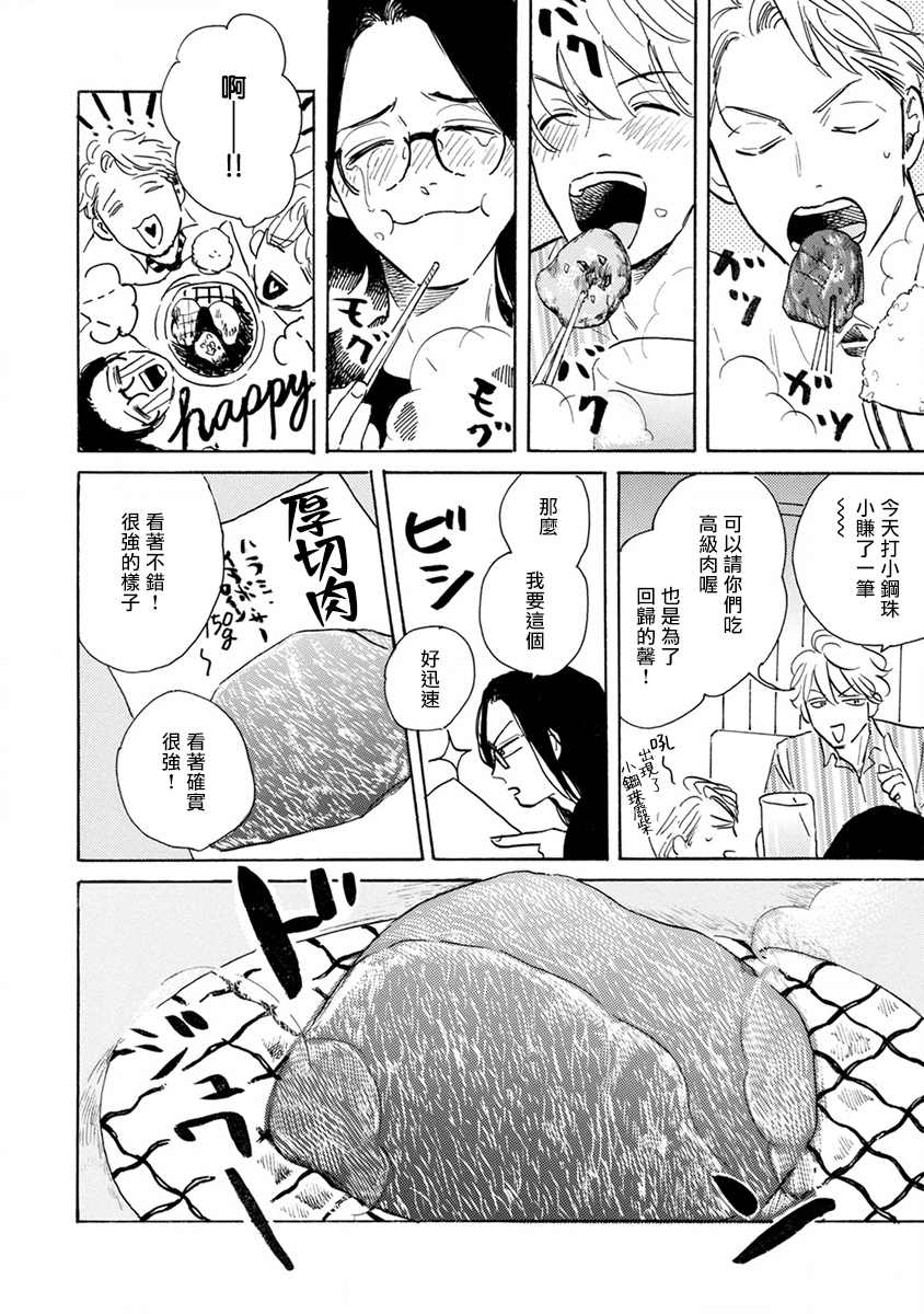 《肉食组曲》漫画最新章节第5话免费下拉式在线观看章节第【6】张图片