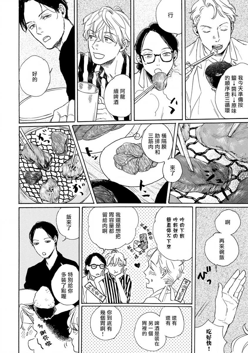 《肉食组曲》漫画最新章节第1话免费下拉式在线观看章节第【10】张图片