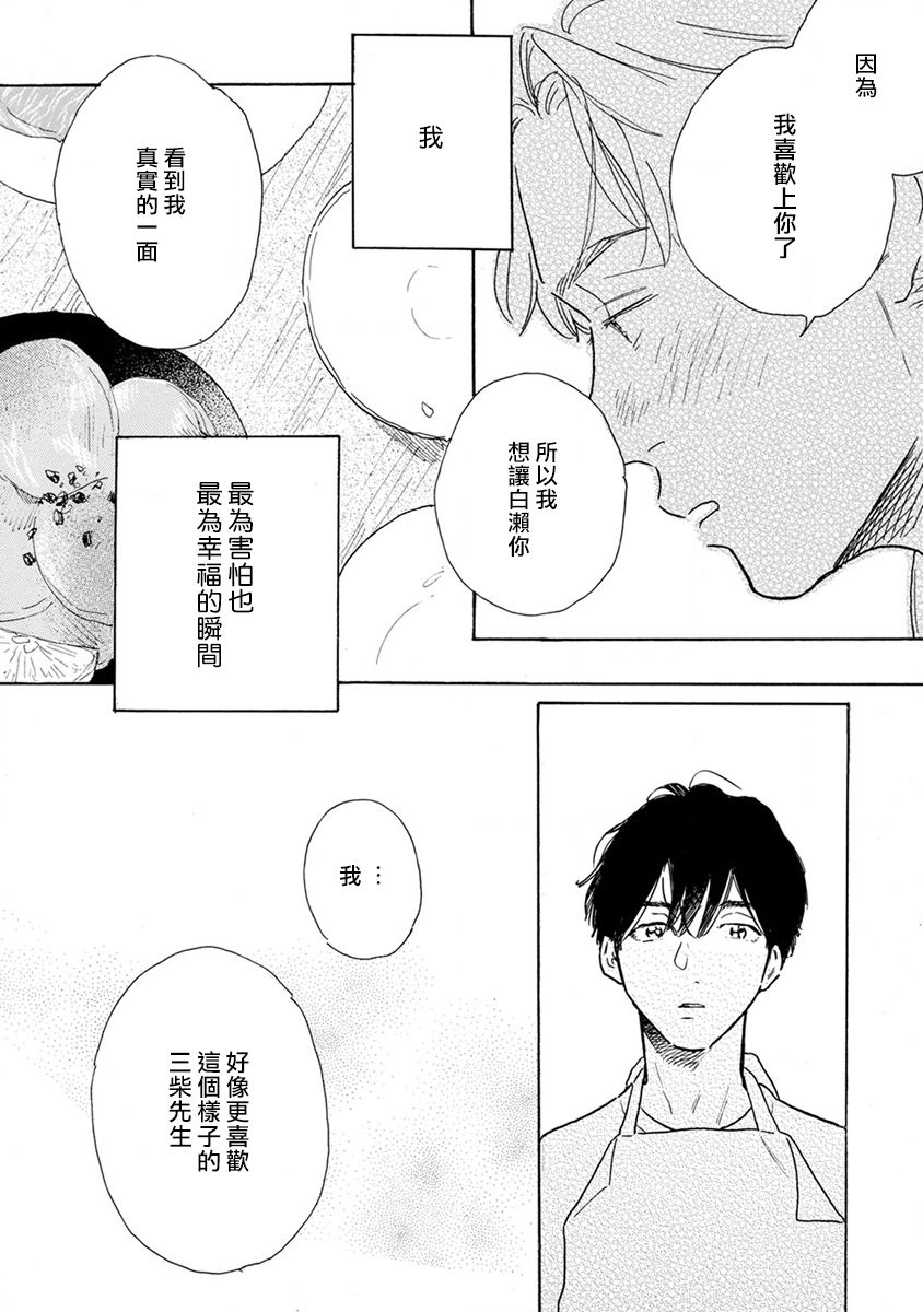 《肉食组曲》漫画最新章节第3话免费下拉式在线观看章节第【16】张图片