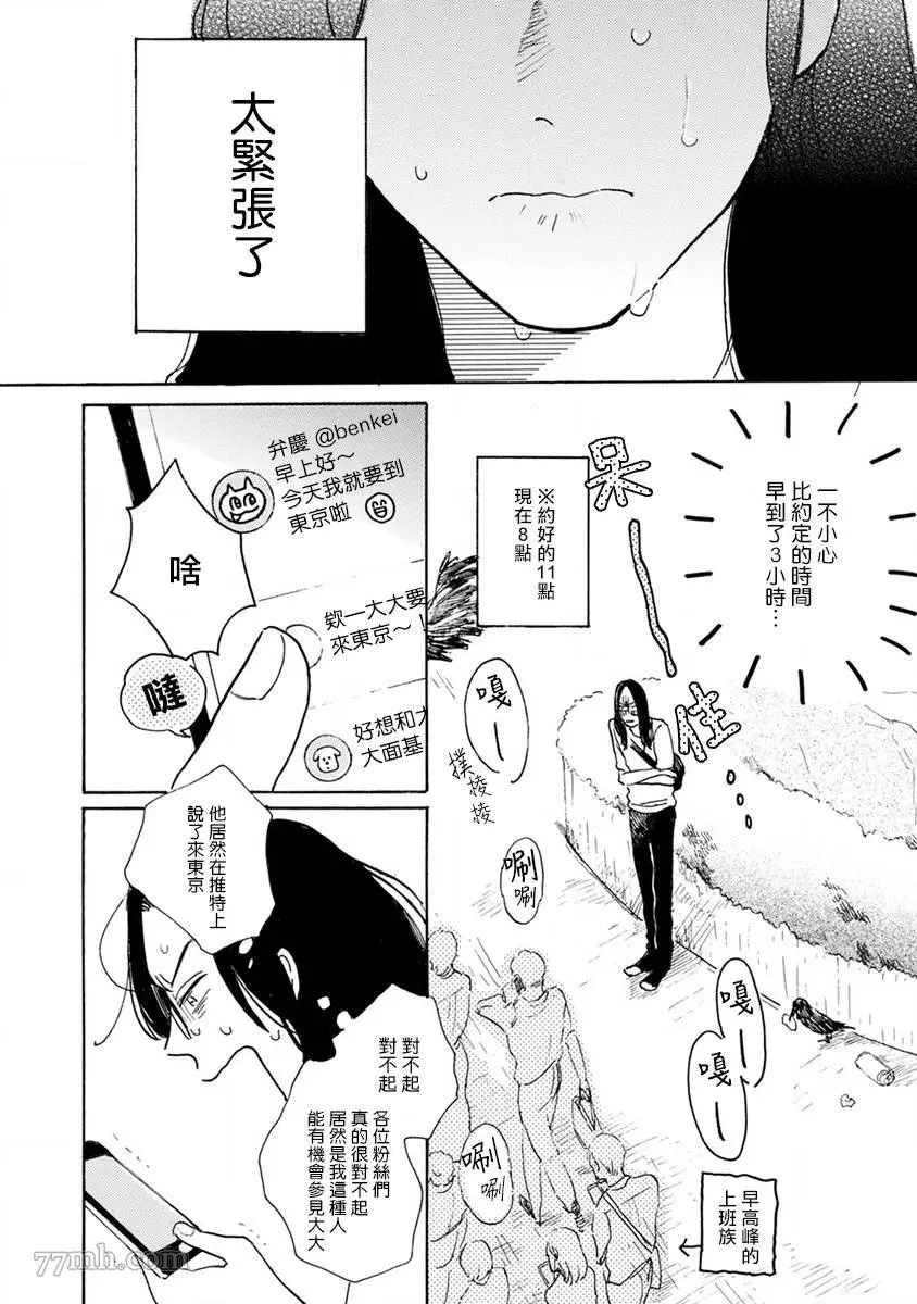 《肉食组曲》漫画最新章节第6话免费下拉式在线观看章节第【2】张图片