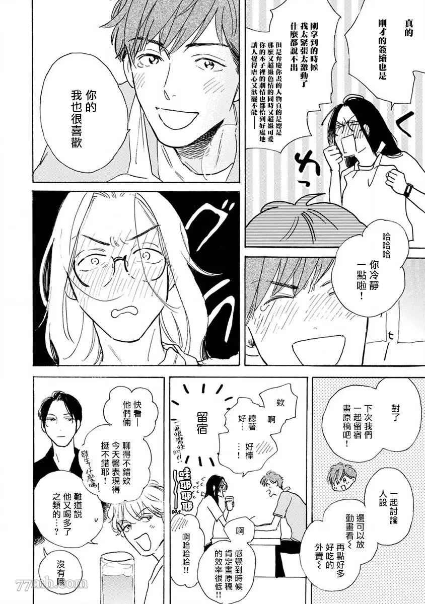 《肉食组曲》漫画最新章节第6话免费下拉式在线观看章节第【24】张图片