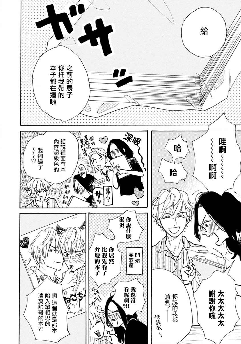 《肉食组曲》漫画最新章节第5话免费下拉式在线观看章节第【8】张图片