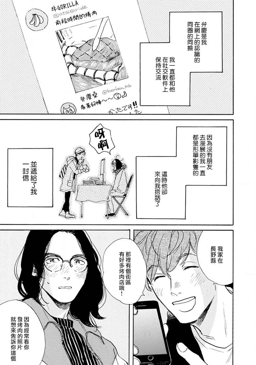 《肉食组曲》漫画最新章节第4话免费下拉式在线观看章节第【13】张图片