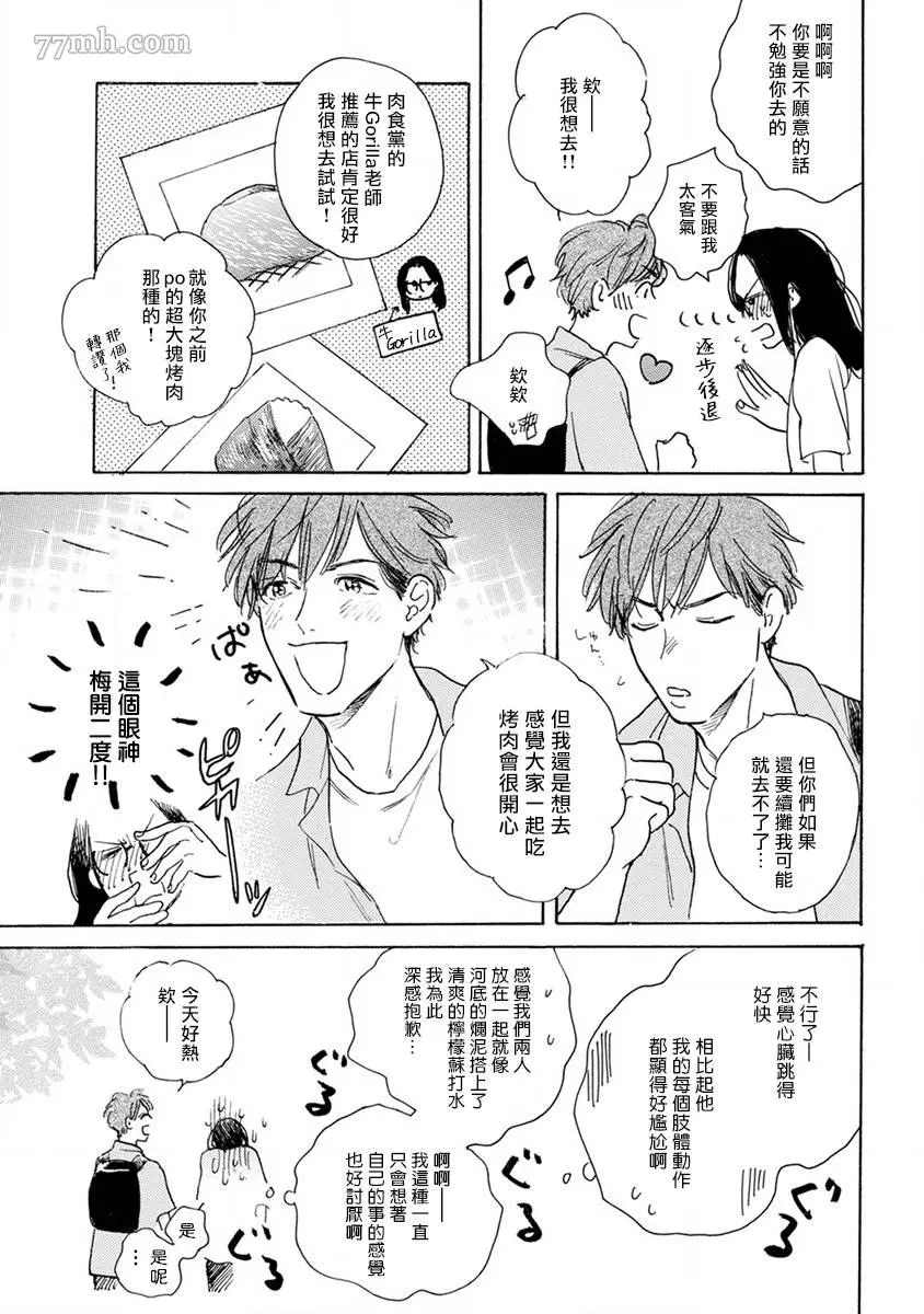 《肉食组曲》漫画最新章节第6话免费下拉式在线观看章节第【5】张图片