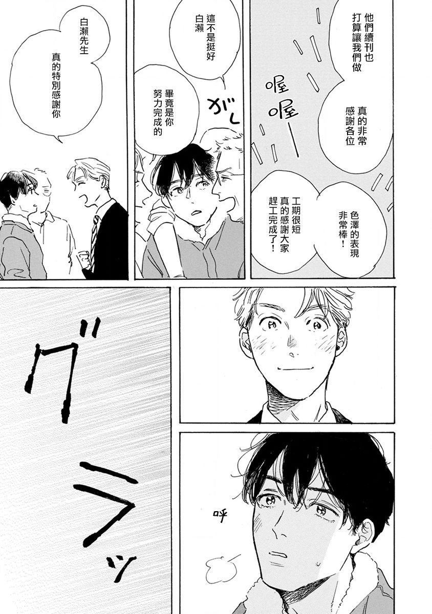 《肉食组曲》漫画最新章节第3话免费下拉式在线观看章节第【5】张图片