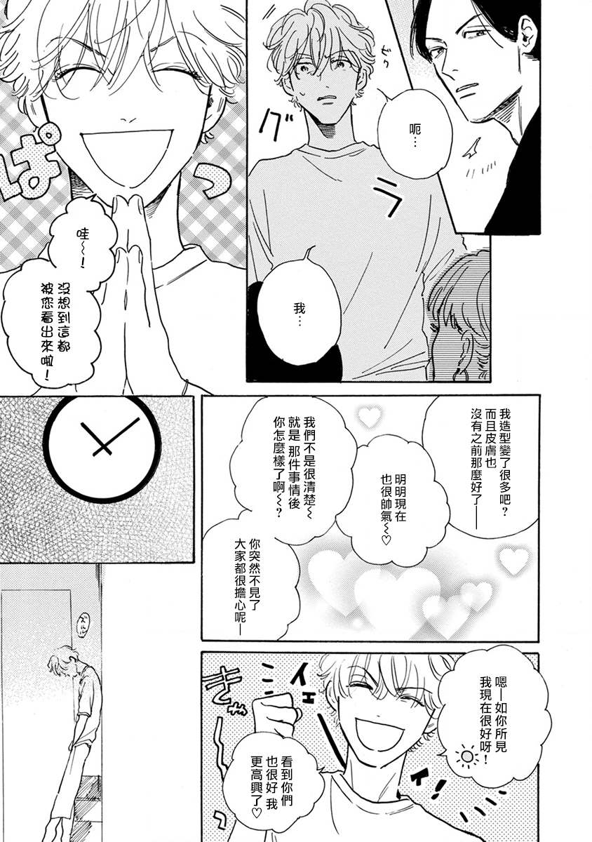 《肉食组曲》漫画最新章节第8话免费下拉式在线观看章节第【11】张图片