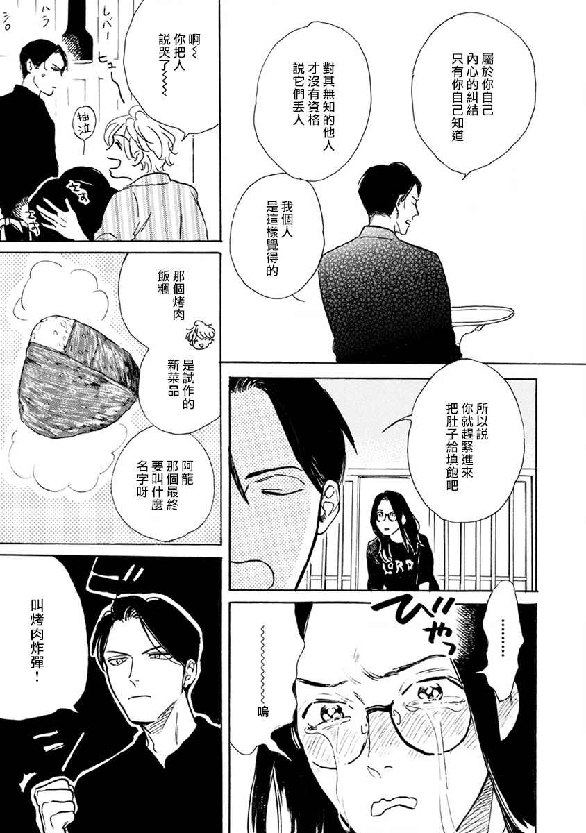 《肉食组曲》漫画最新章节第5话免费下拉式在线观看章节第【3】张图片