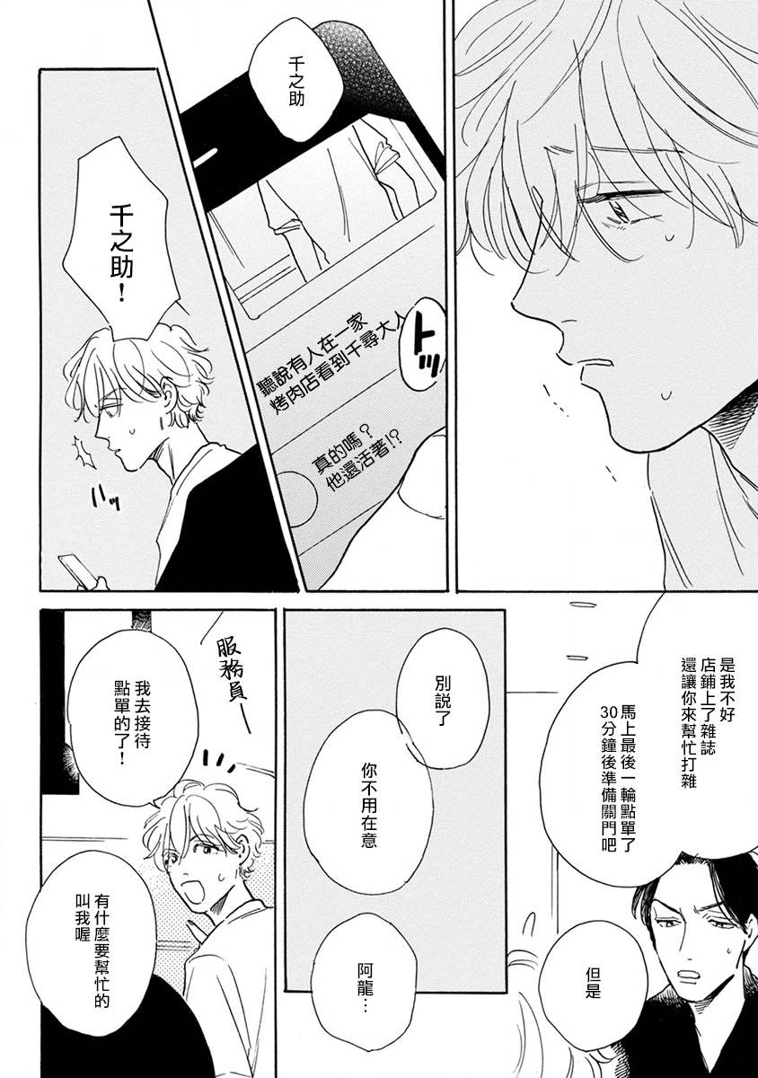 《肉食组曲》漫画最新章节第8话免费下拉式在线观看章节第【12】张图片