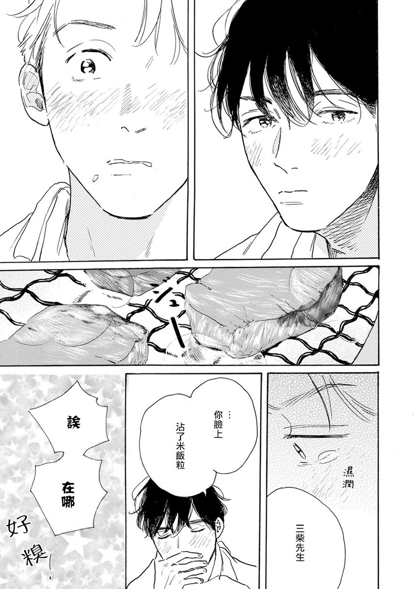 《肉食组曲》漫画最新章节第3话免费下拉式在线观看章节第【17】张图片