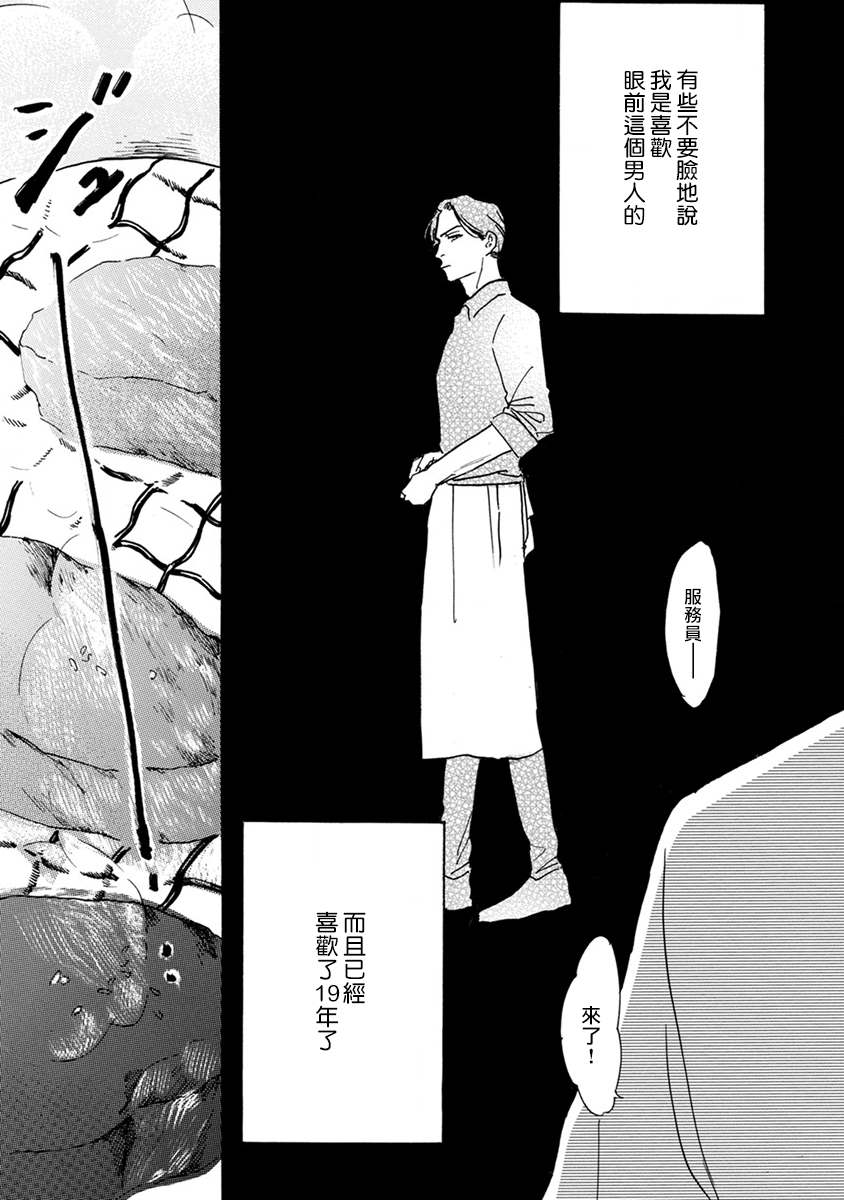 《肉食组曲》漫画最新章节第8话免费下拉式在线观看章节第【9】张图片