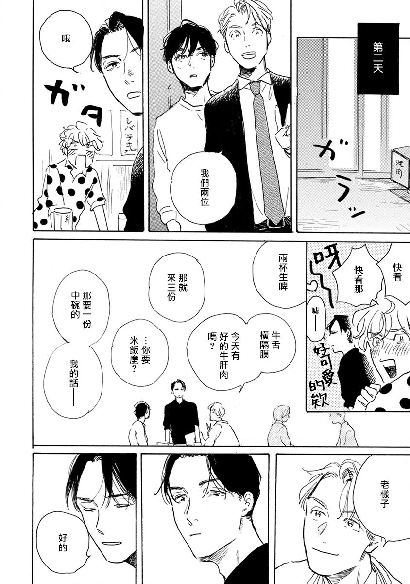 《肉食组曲》漫画最新章节第3话免费下拉式在线观看章节第【12】张图片