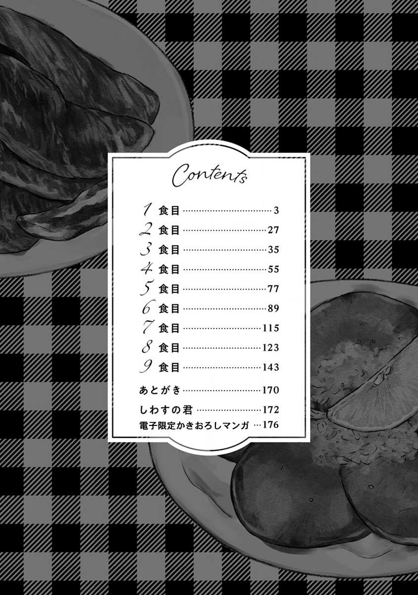 《肉食组曲》漫画最新章节第1话免费下拉式在线观看章节第【4】张图片