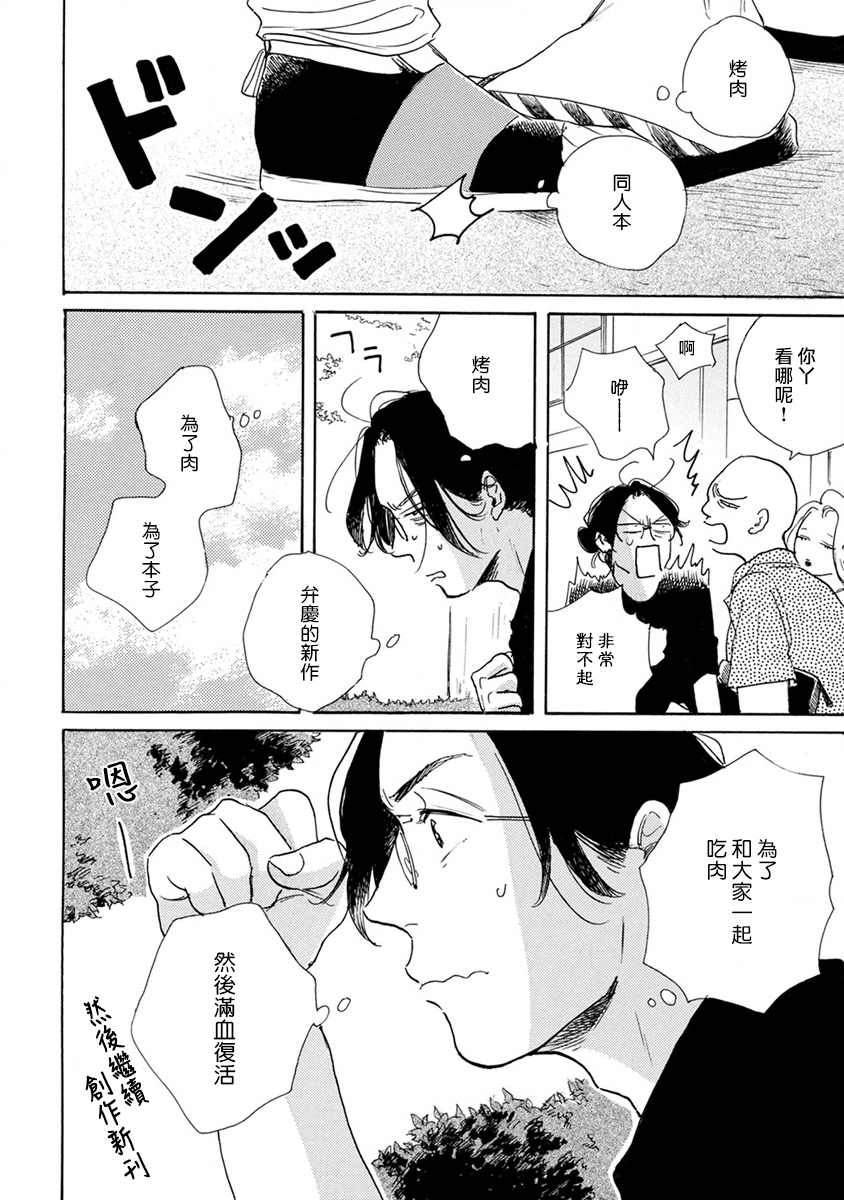 《肉食组曲》漫画最新章节第4话免费下拉式在线观看章节第【22】张图片