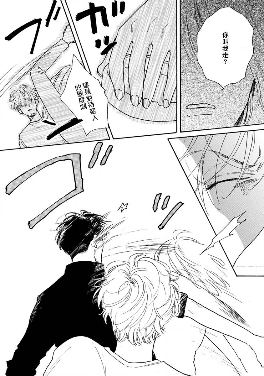 《肉食组曲》漫画最新章节第8话免费下拉式在线观看章节第【16】张图片