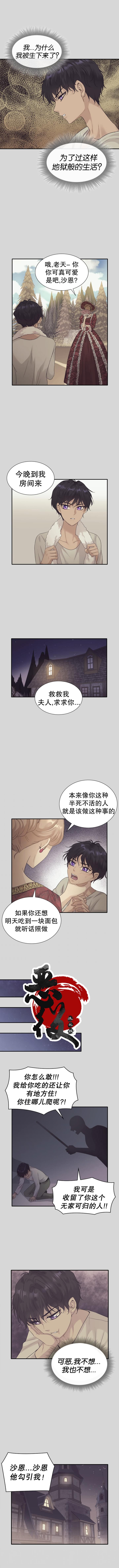 《剑与婚姻》漫画最新章节第11话免费下拉式在线观看章节第【3】张图片